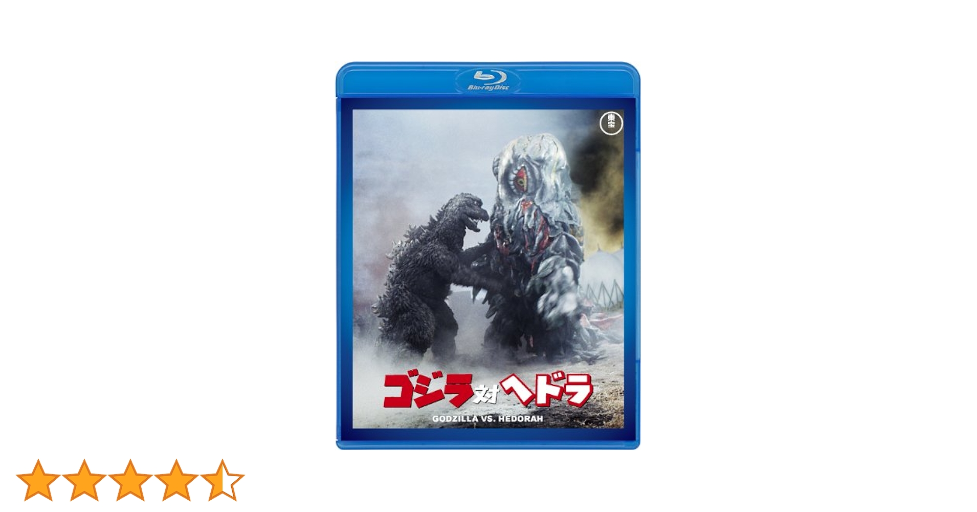 【中古】 ゴジラ対ヘドラ【60周年記念版】/ＤＶＤ/TDV-24251D Amazon.co.jp: ゴジラ対ヘドラ [DVD] : 山内明, 柴本俊夫, 坂野